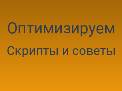 Оптимизируем производительность веб-страницы: CSS